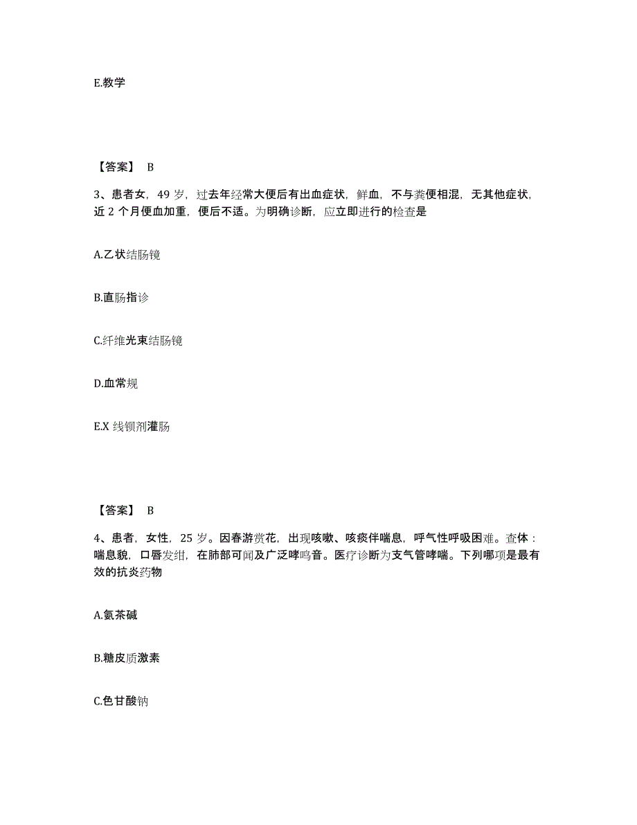 备考2023河南省郑州市惠济区执业护士资格考试押题练习试卷B卷附答案_第2页