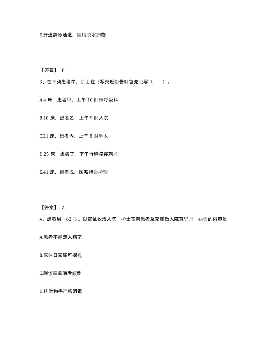 备考2023海南省琼海市执业护士资格考试能力测试试卷A卷附答案_第2页