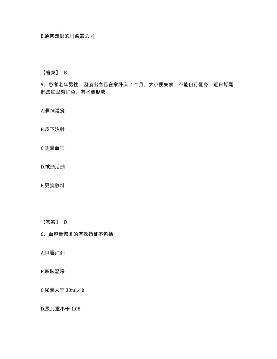 备考2023海南省琼海市执业护士资格考试能力测试试卷A卷附答案_第3页