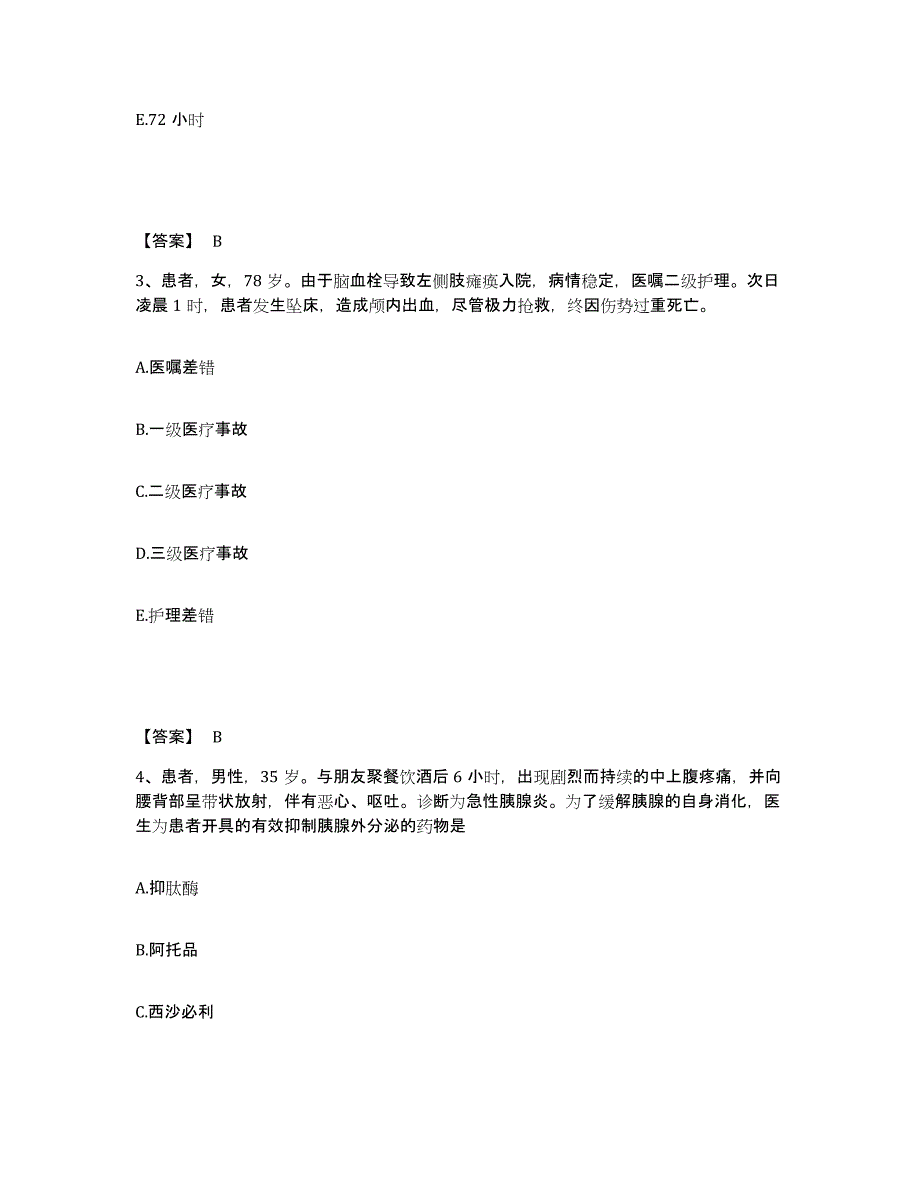 备考2023湖北省恩施土家族苗族自治州来凤县执业护士资格考试题库综合试卷A卷附答案_第2页