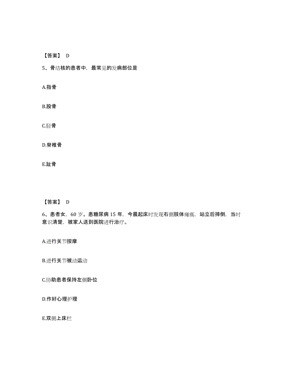 2022-2023年度河北省唐山市路南区执业护士资格考试模拟试题（含答案）_第3页