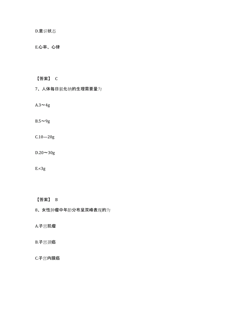 2022-2023年度河北省承德市鹰手营子矿区执业护士资格考试通关试题库(有答案)_第4页