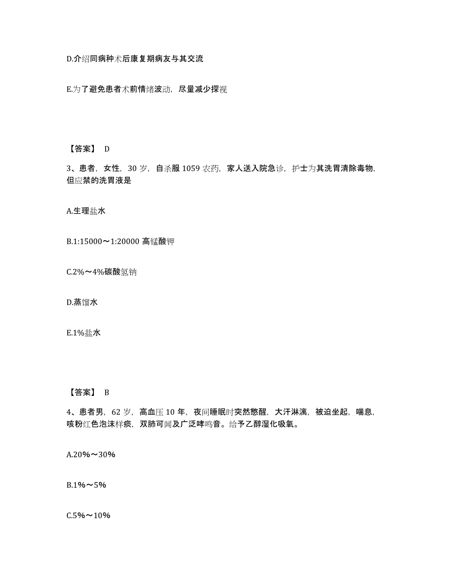 2022-2023年度江苏省徐州市邳州市执业护士资格考试题库练习试卷A卷附答案_第2页