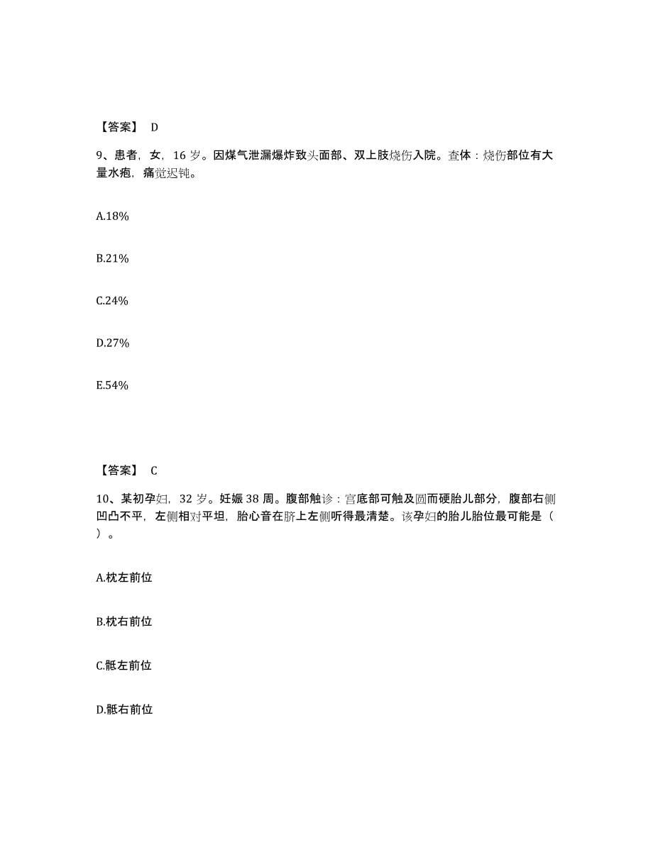 2022-2023年度江西省赣州市赣县执业护士资格考试考试题库_第5页