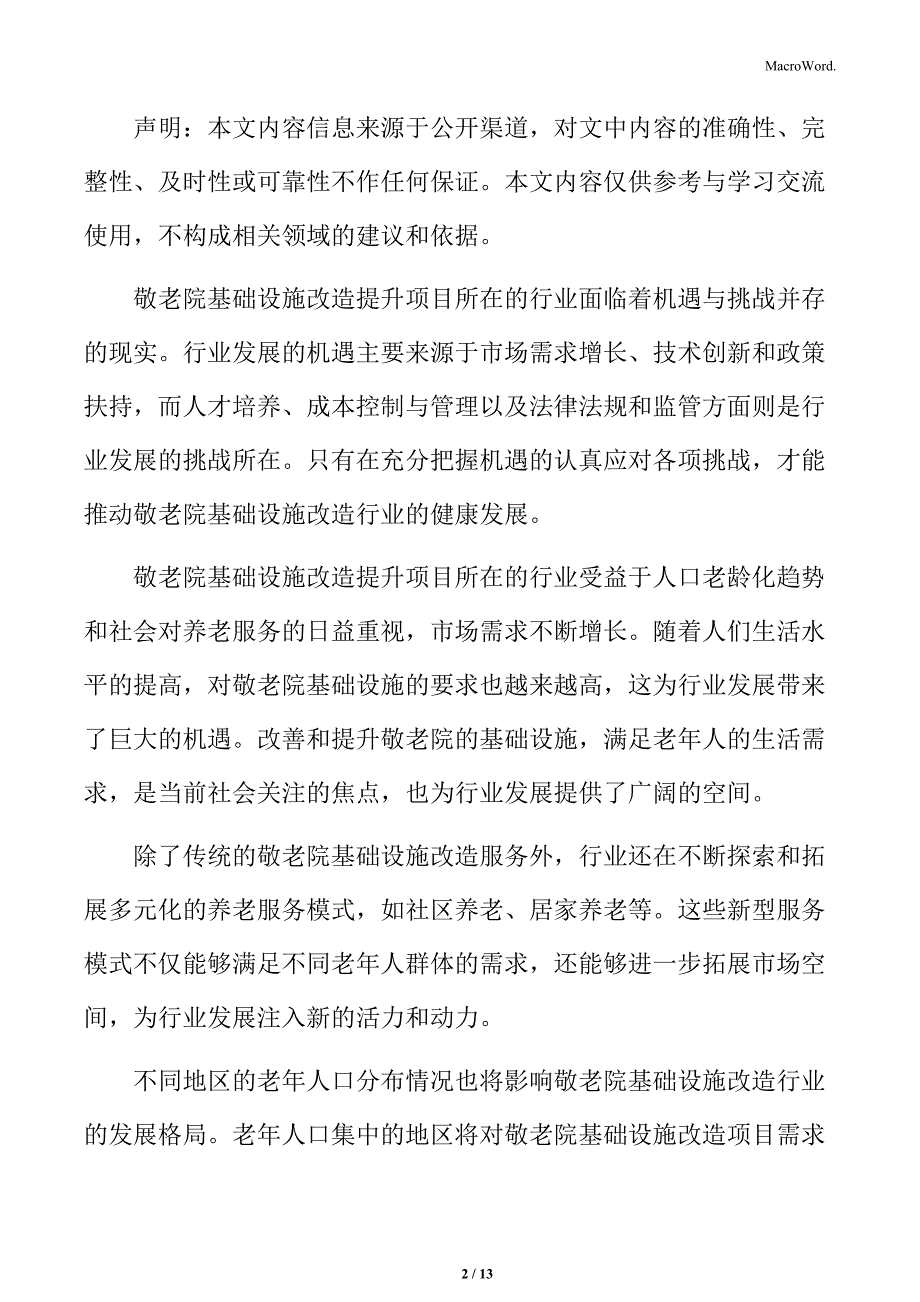 敬老院基础设施改造项目运营管理方案_第2页