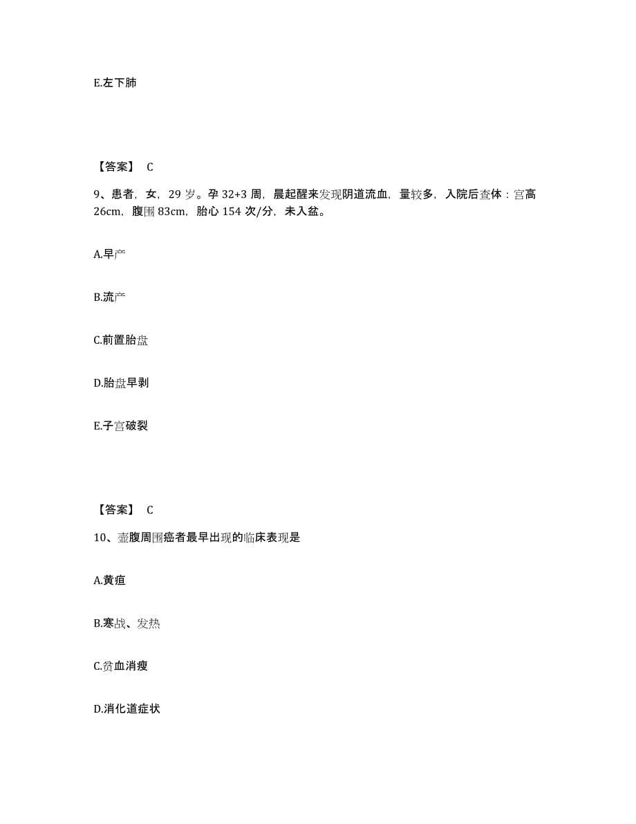 2022-2023年度江西省上饶市余干县执业护士资格考试真题附答案_第5页