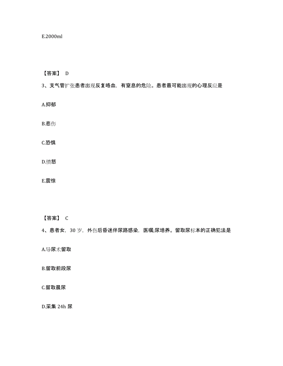 2022-2023年度河北省保定市阜平县执业护士资格考试高分通关题型题库附解析答案_第2页