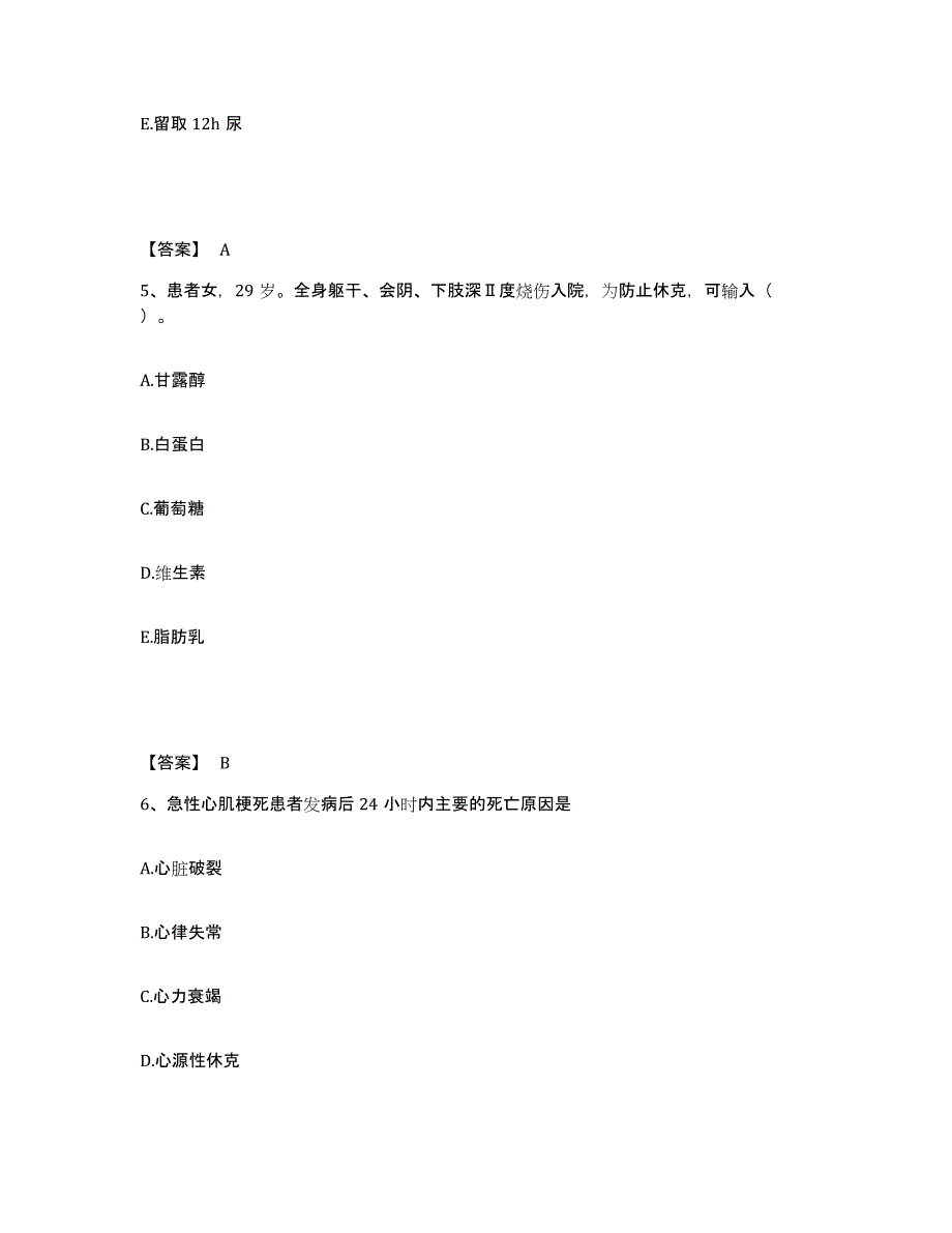 2022-2023年度河北省保定市阜平县执业护士资格考试高分通关题型题库附解析答案_第3页