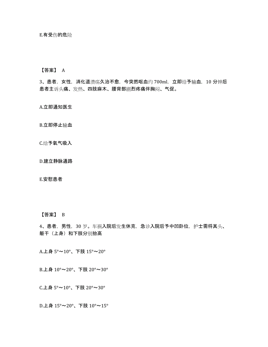 备考2023湖北省黄冈市黄州区执业护士资格考试通关题库(附答案)_第2页