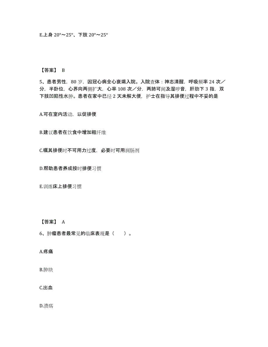 备考2023湖北省黄冈市黄州区执业护士资格考试通关题库(附答案)_第3页