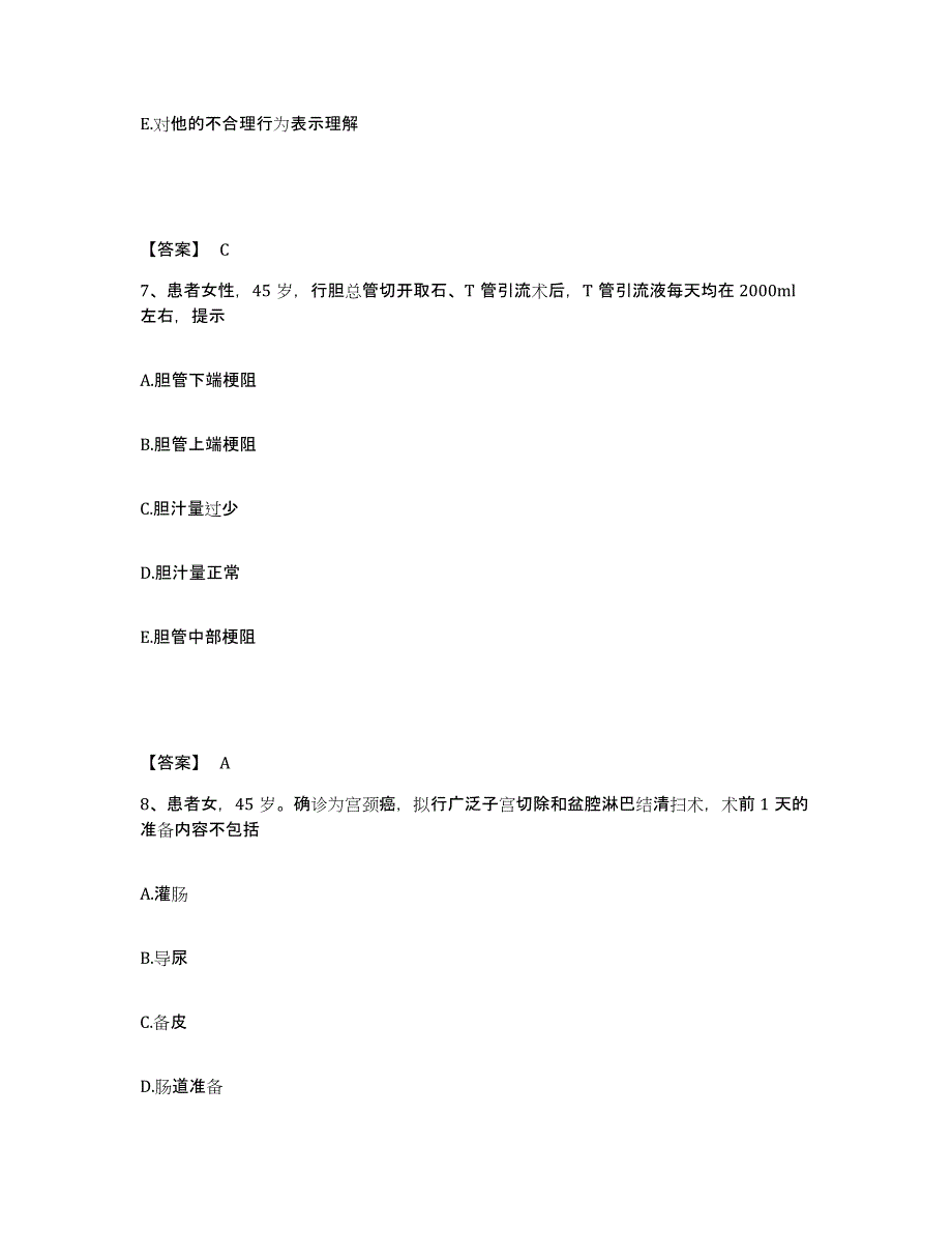 2022-2023年度江西省鹰潭市贵溪市执业护士资格考试通关试题库(有答案)_第4页