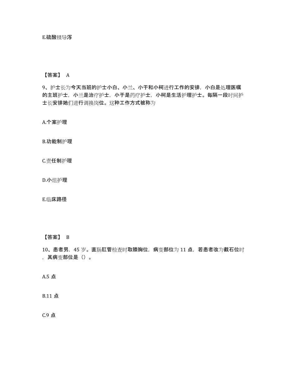 2022-2023年度河北省唐山市丰润区执业护士资格考试模拟考试试卷B卷含答案_第5页