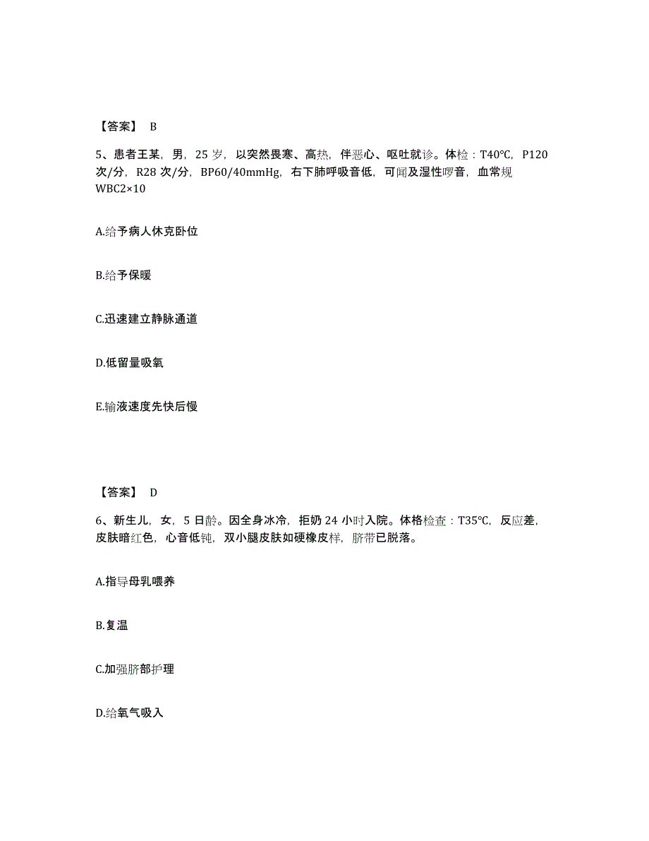 2022-2023年度江西省执业护士资格考试能力测试试卷A卷附答案_第3页