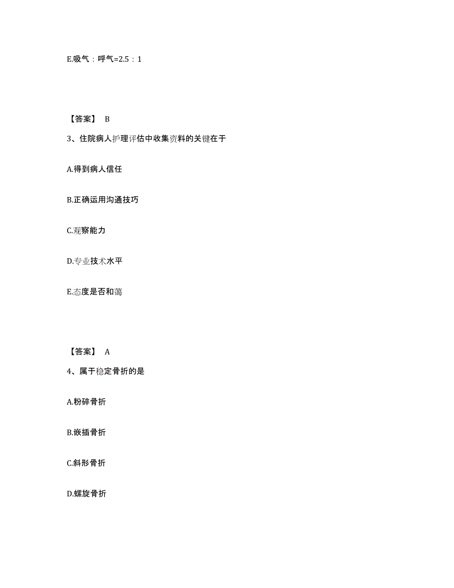 2022-2023年度江西省九江市彭泽县执业护士资格考试过关检测试卷A卷附答案_第2页