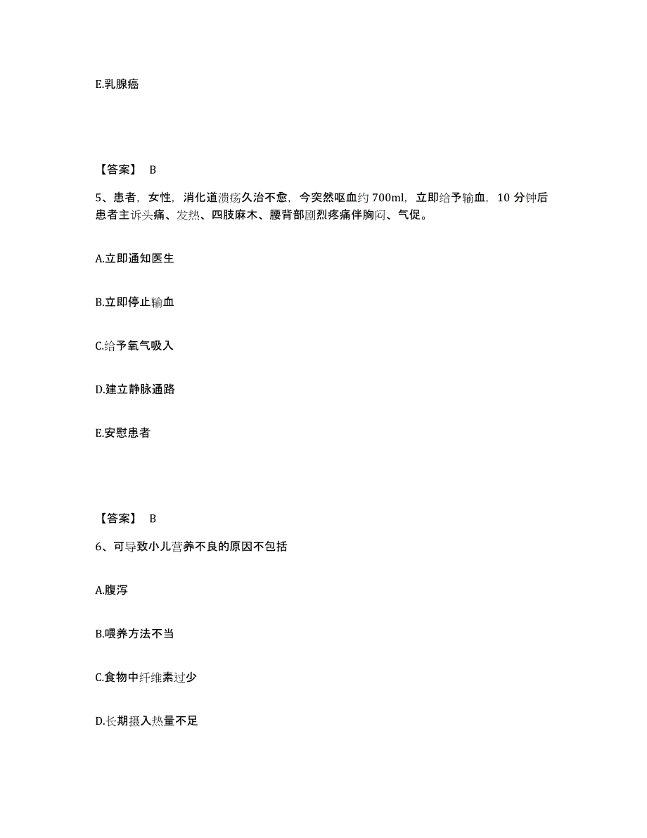 备考2023湖北省襄樊市南漳县执业护士资格考试押题练习试卷A卷附答案_第3页