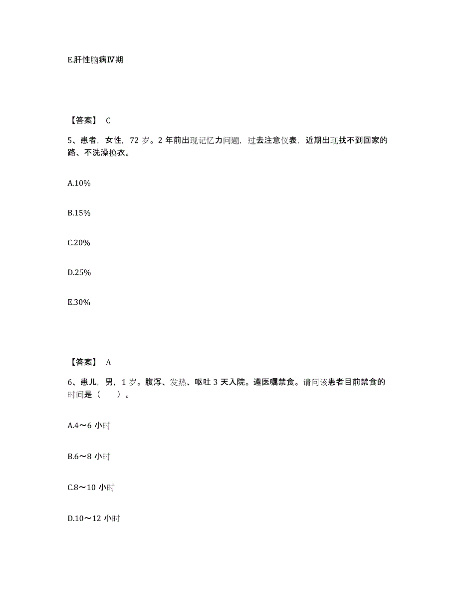 备考2023河南省商丘市柘城县执业护士资格考试真题附答案_第3页