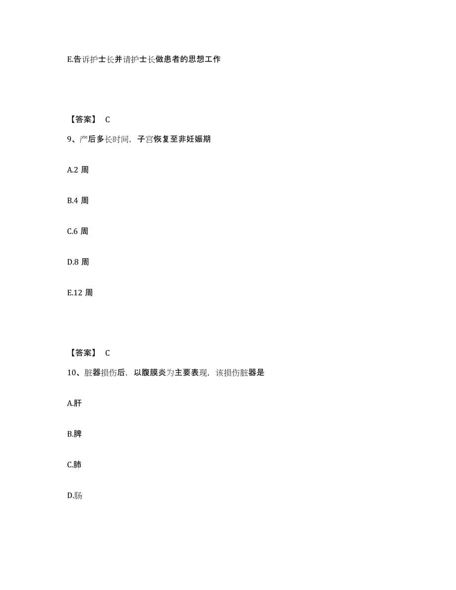 备考2023河南省商丘市柘城县执业护士资格考试真题附答案_第5页