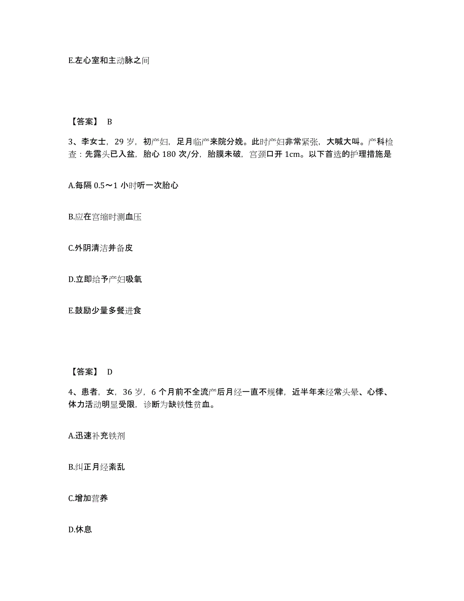 2022-2023年度河北省唐山市迁西县执业护士资格考试题库附答案（基础题）_第2页