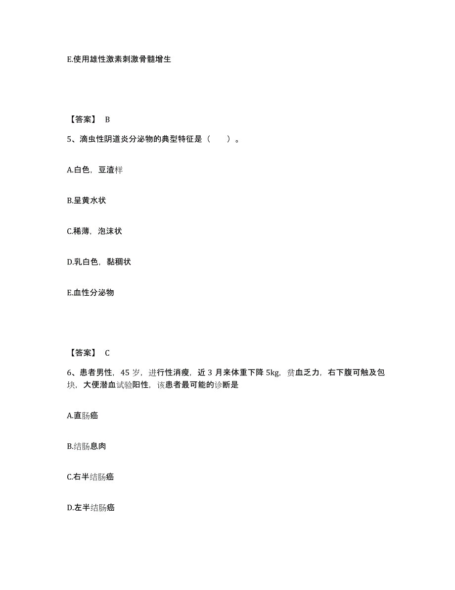 2022-2023年度河北省唐山市迁西县执业护士资格考试题库附答案（基础题）_第3页