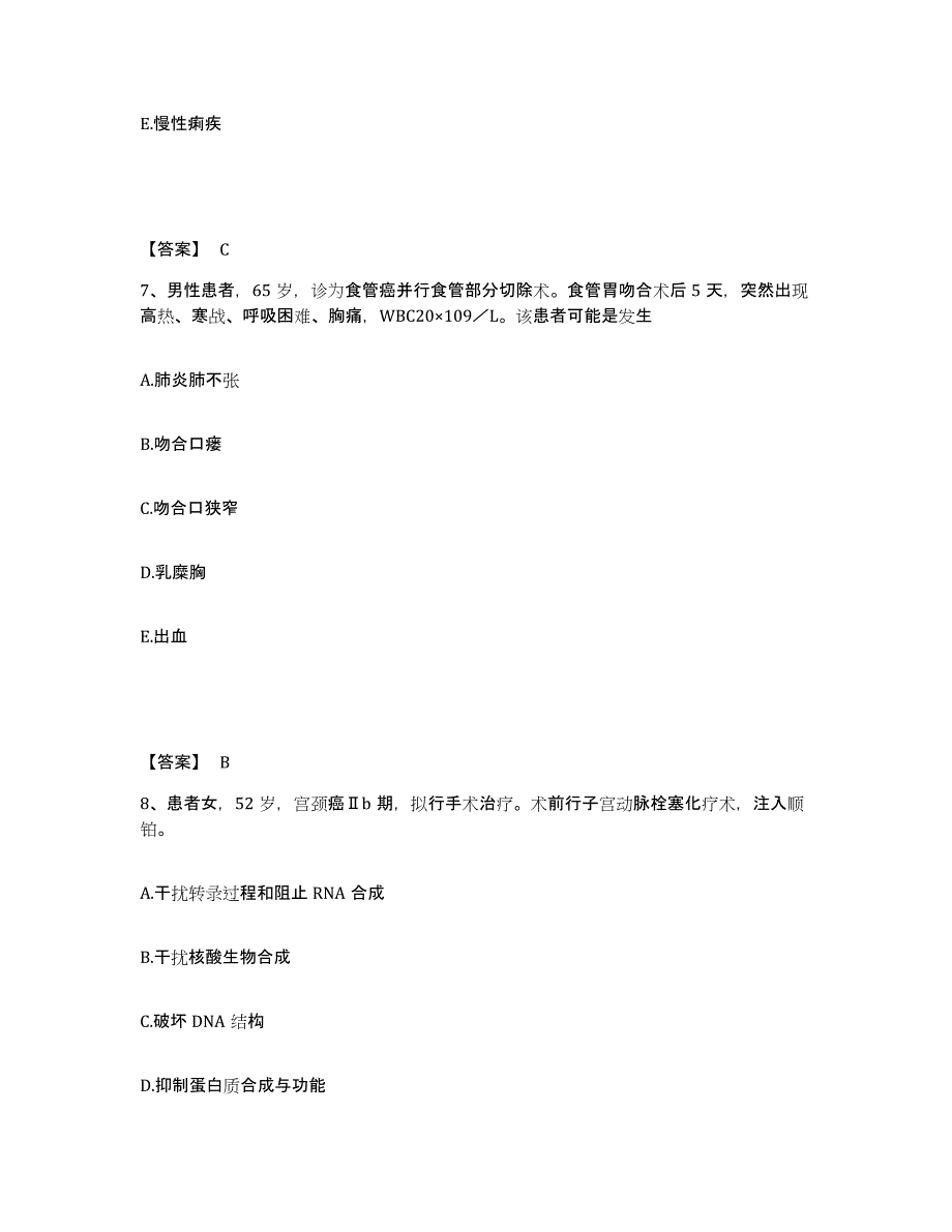 2022-2023年度河北省唐山市迁西县执业护士资格考试题库附答案（基础题）_第4页