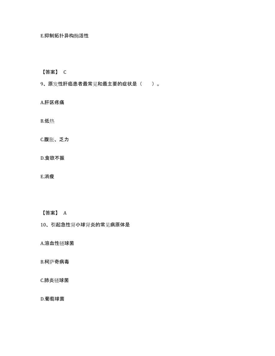 2022-2023年度河北省唐山市迁西县执业护士资格考试题库附答案（基础题）_第5页