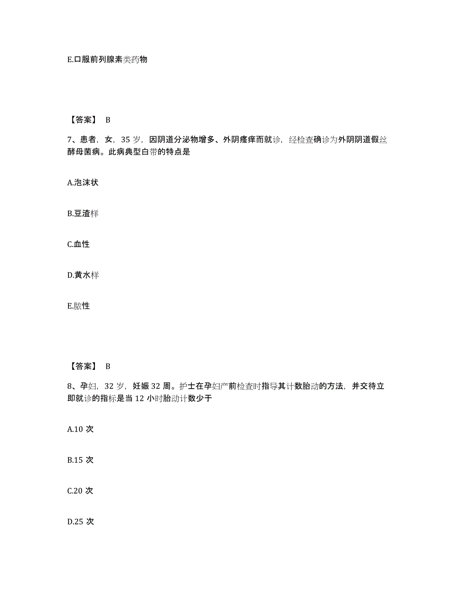 2022-2023年度江苏省淮安市洪泽县执业护士资格考试题库练习试卷B卷附答案_第4页