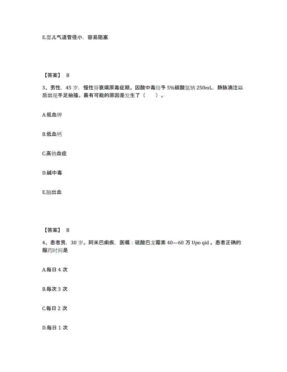 2022-2023年度广西壮族自治区河池市南丹县执业护士资格考试模考预测题库(夺冠系列)_第2页