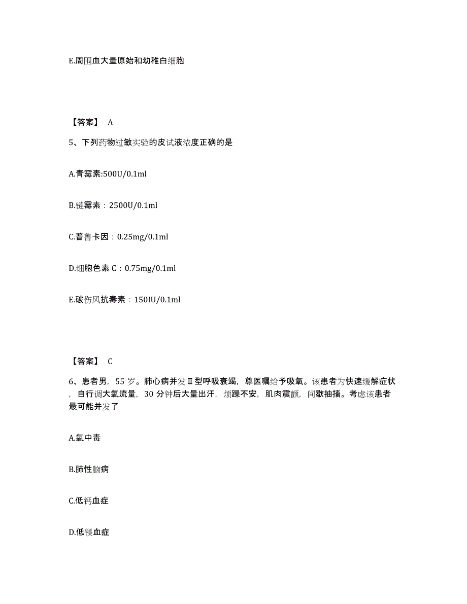 备考2023河南省驻马店市上蔡县执业护士资格考试考前自测题及答案_第3页