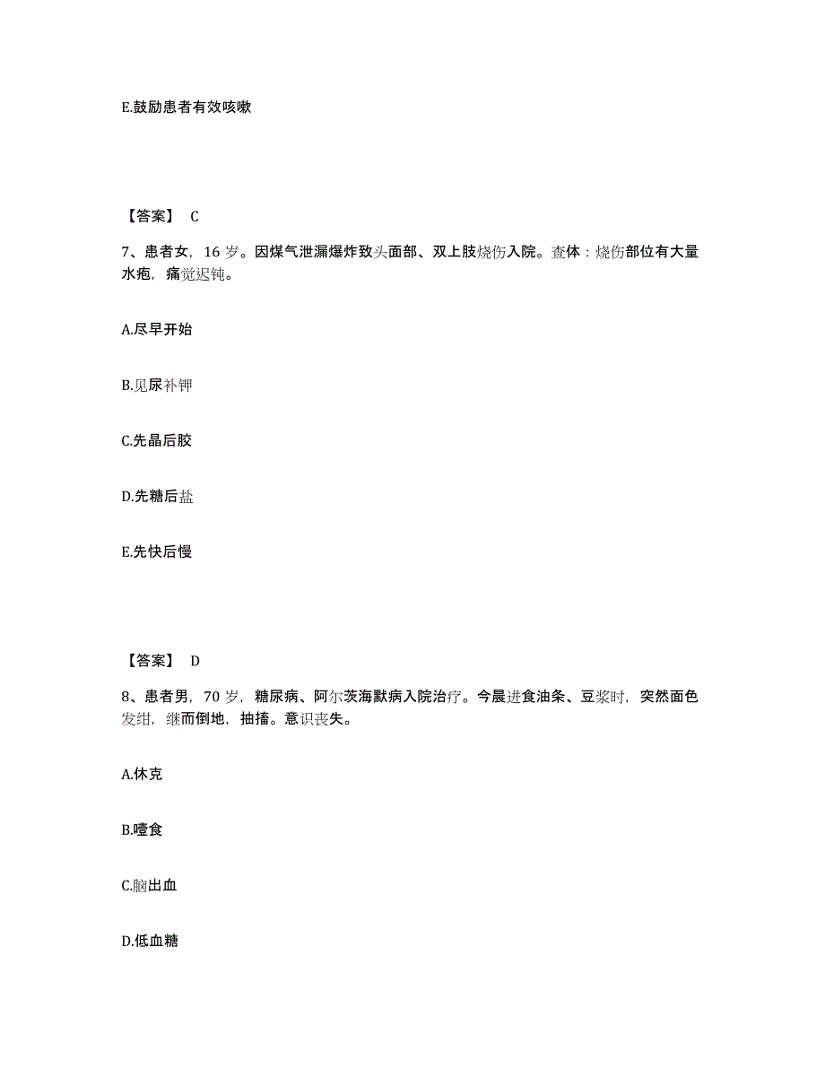 备考2023浙江省丽水市青田县执业护士资格考试题库练习试卷A卷附答案_第4页