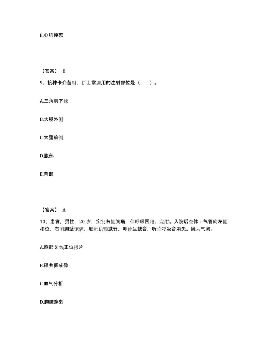 备考2023浙江省丽水市青田县执业护士资格考试题库练习试卷A卷附答案_第5页