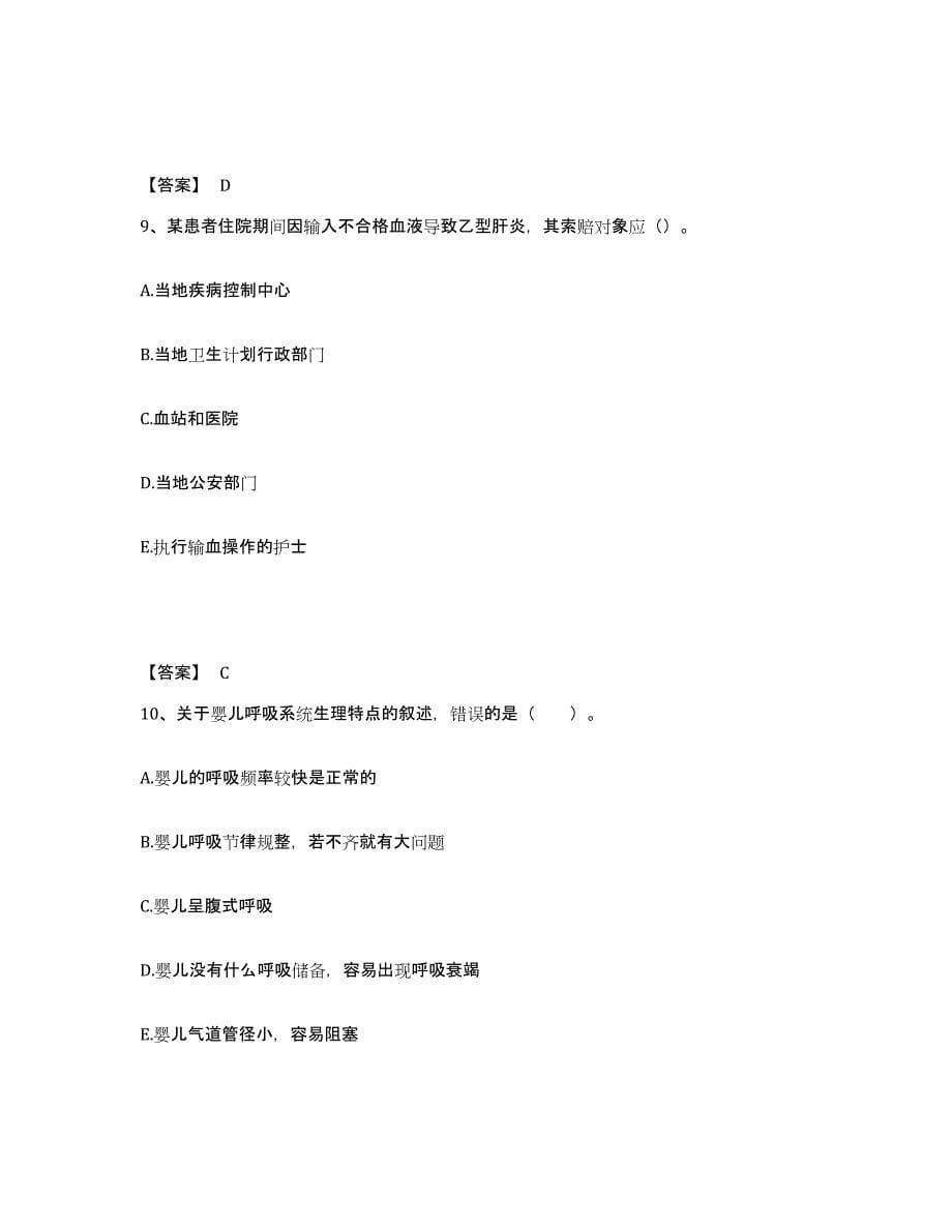 2022-2023年度广西壮族自治区贺州市执业护士资格考试考试题库_第5页