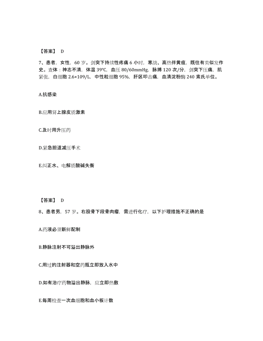 2022-2023年度江西省新余市渝水区执业护士资格考试题库附答案（基础题）_第4页