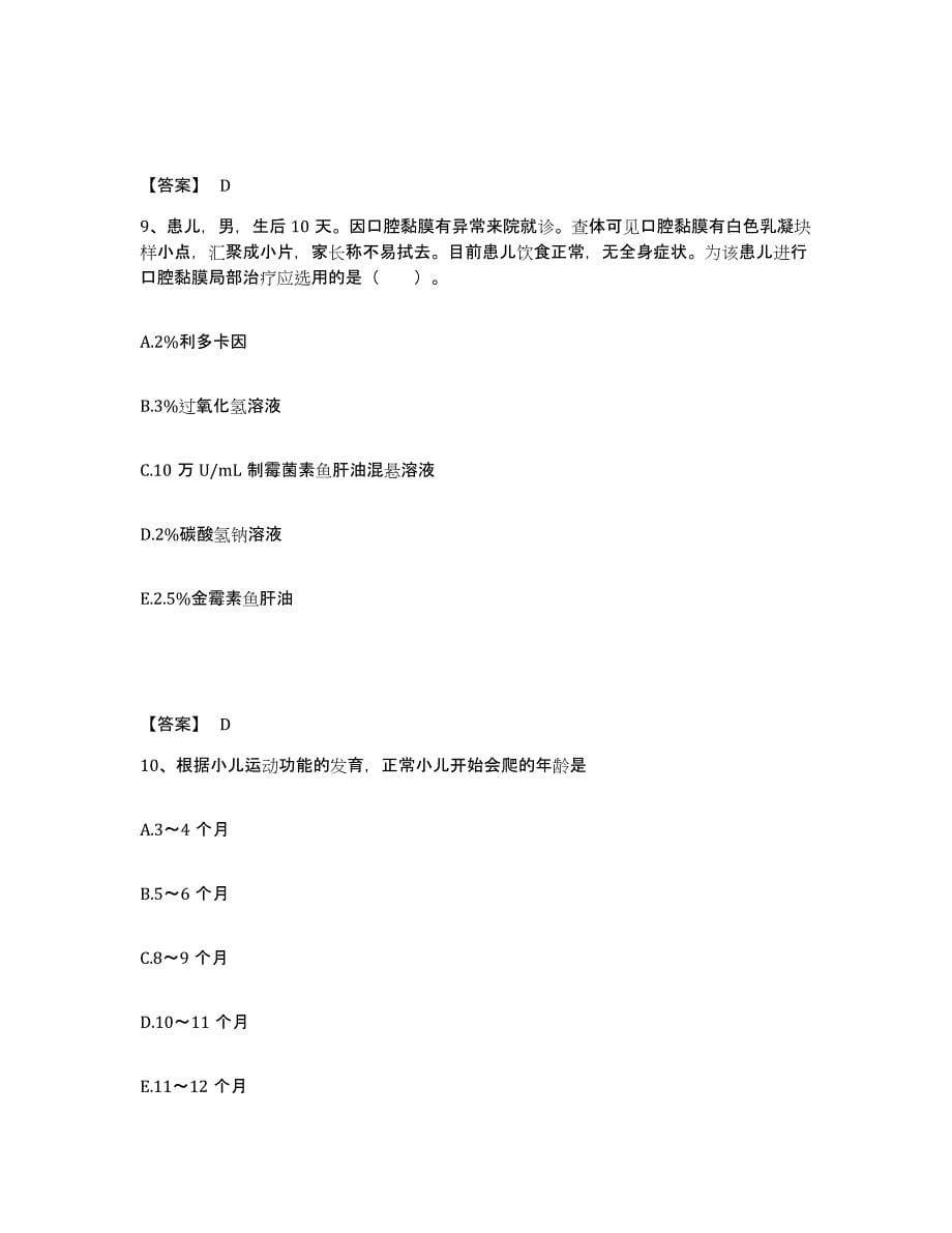 2022-2023年度江西省新余市渝水区执业护士资格考试题库附答案（基础题）_第5页