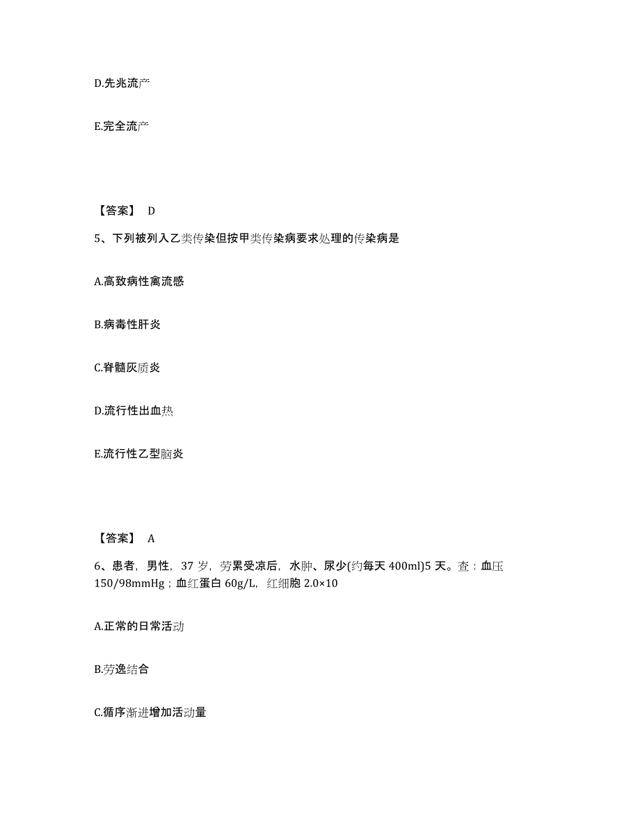 备考2023河南省洛阳市涧西区执业护士资格考试能力测试试卷B卷附答案_第3页