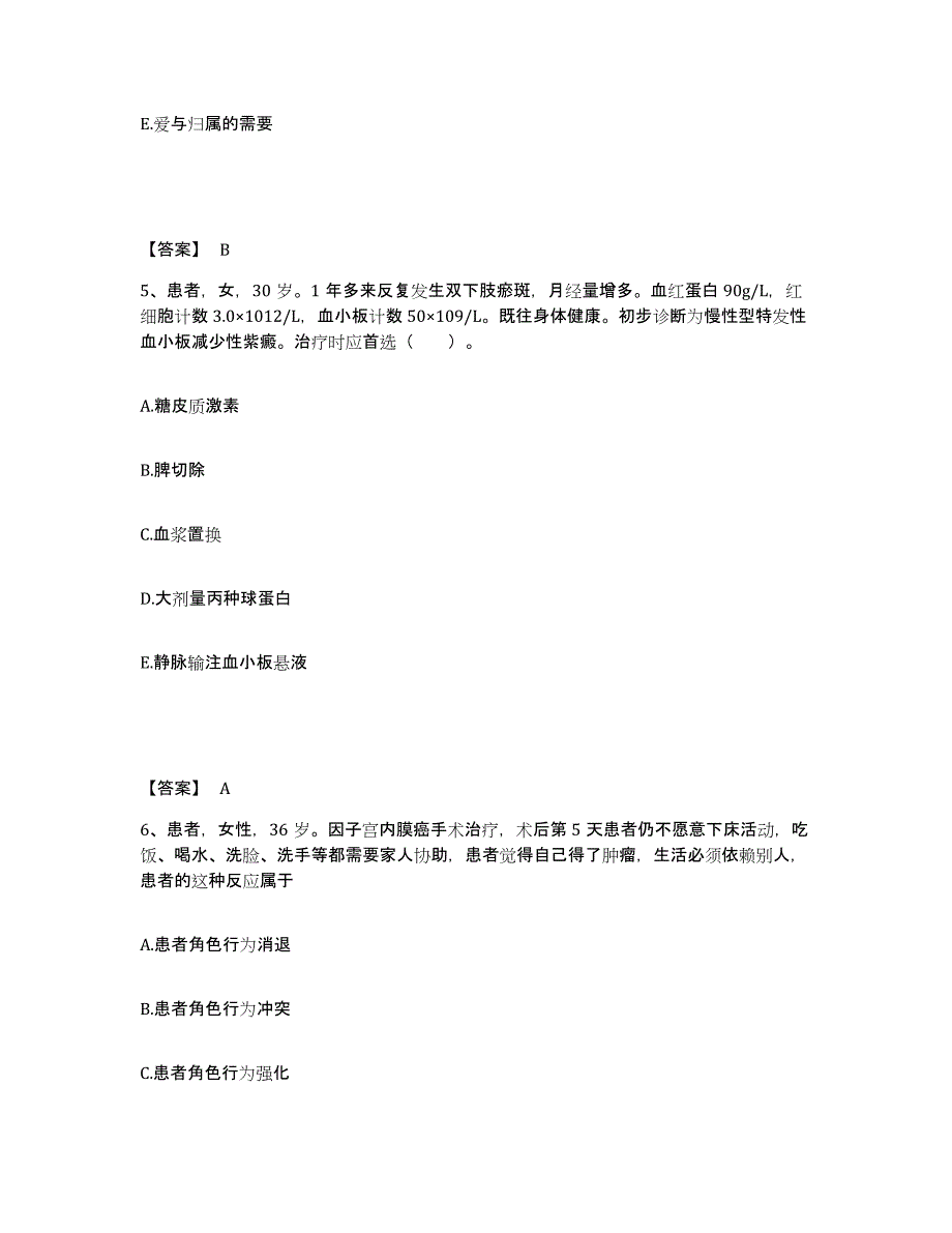 2022-2023年度广东省潮州市潮安县执业护士资格考试测试卷(含答案)_第3页