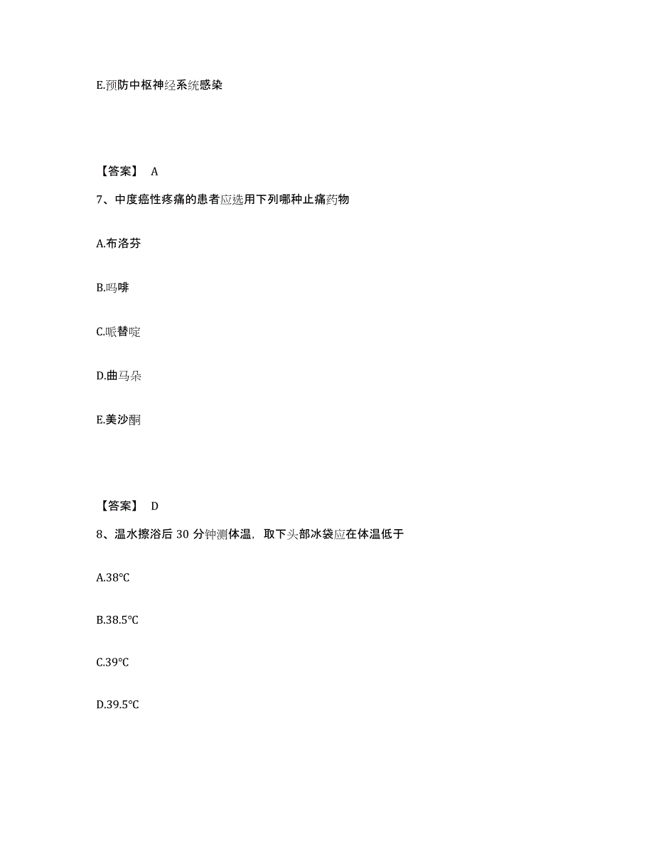 2022-2023年度江苏省淮安市清浦区执业护士资格考试真题练习试卷B卷附答案_第4页