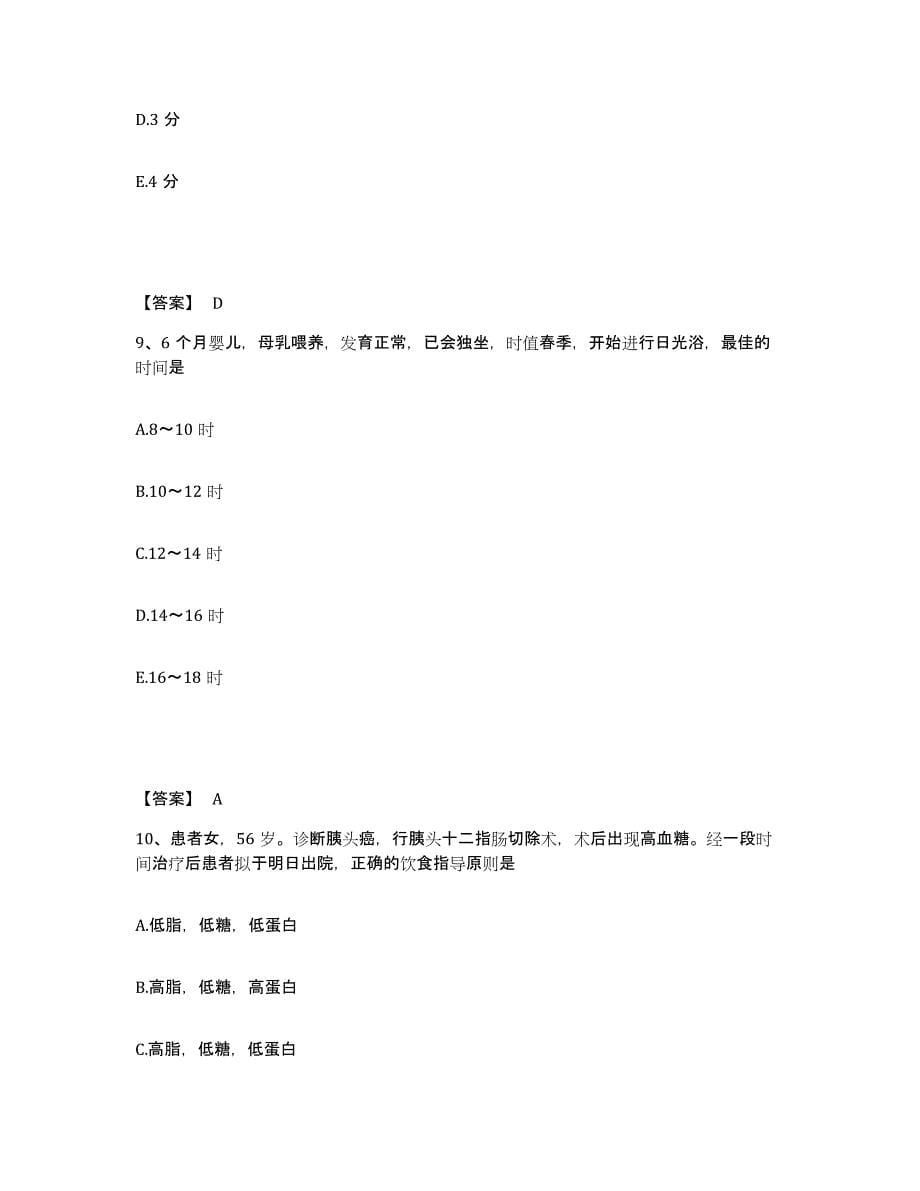 2022-2023年度广西壮族自治区南宁市邕宁区执业护士资格考试押题练习试卷B卷附答案_第5页