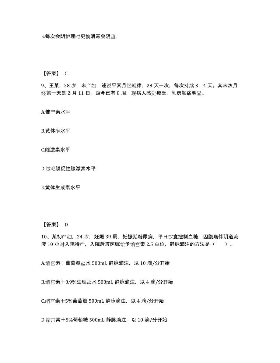 2022-2023年度江西省九江市都昌县执业护士资格考试综合检测试卷B卷含答案_第5页