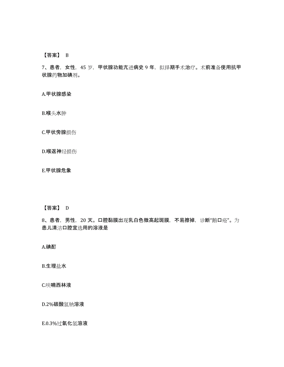 备考2023海南省临高县执业护士资格考试题库及答案_第4页