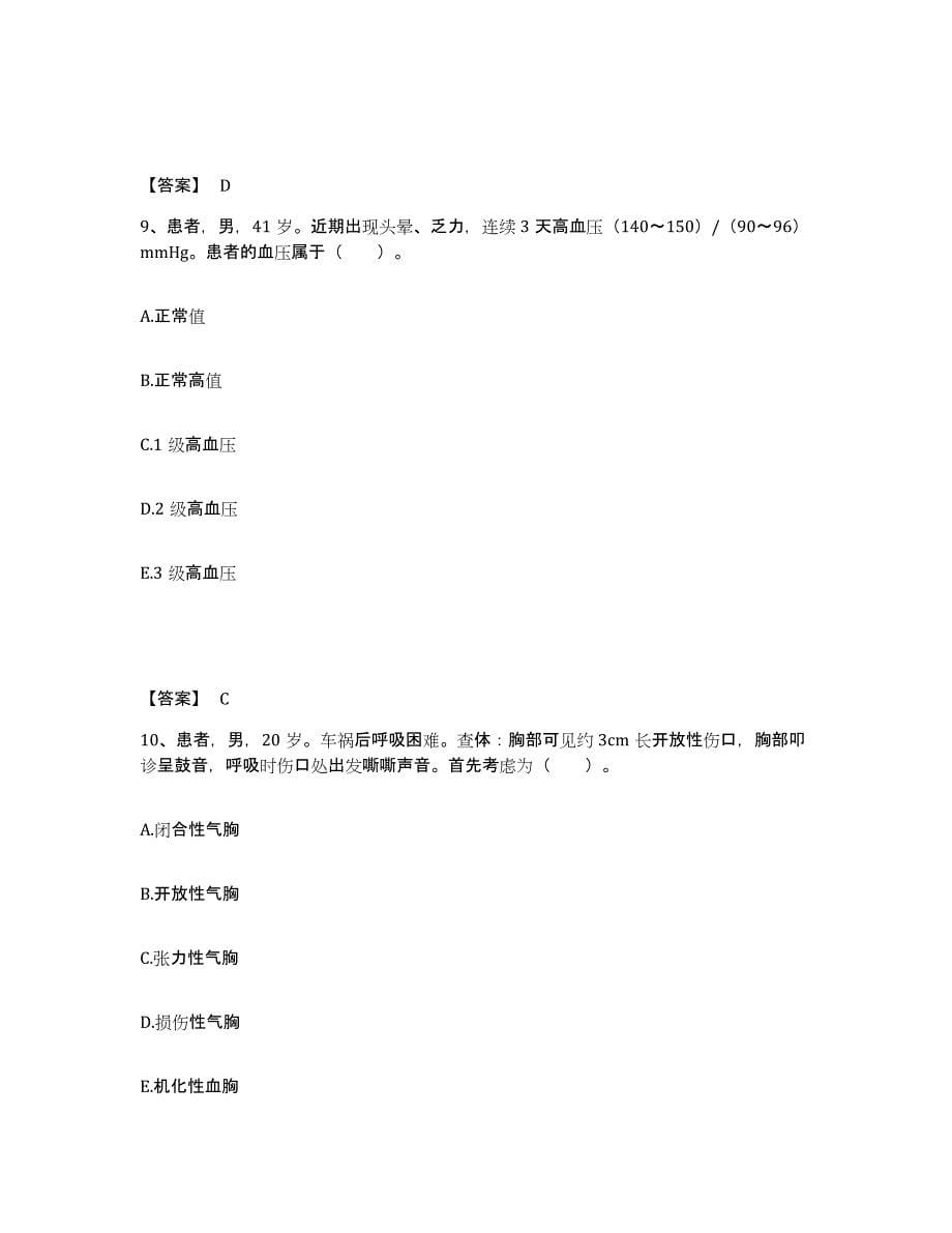 备考2023海南省临高县执业护士资格考试题库及答案_第5页