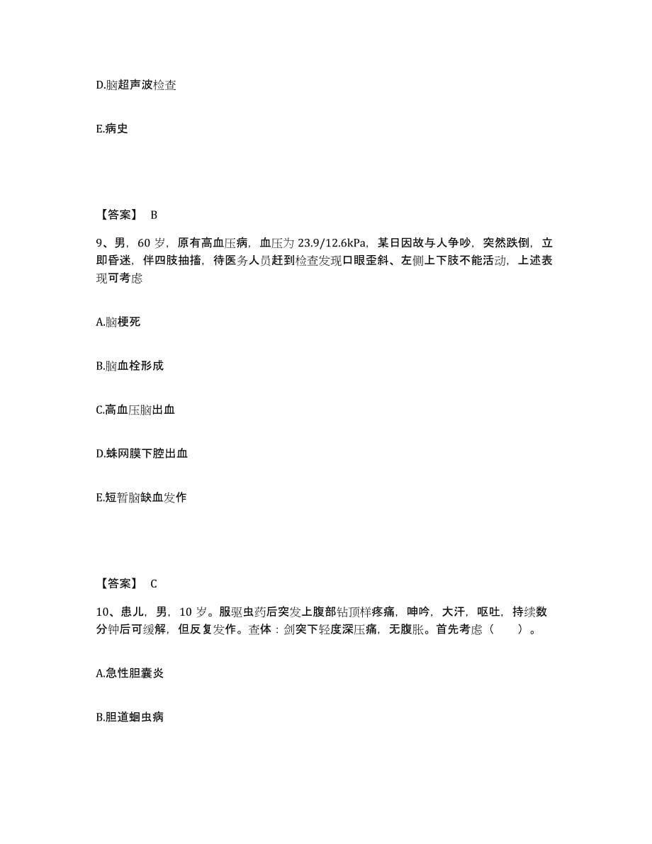 2022-2023年度江西省南昌市西湖区执业护士资格考试模拟考试试卷A卷含答案_第5页