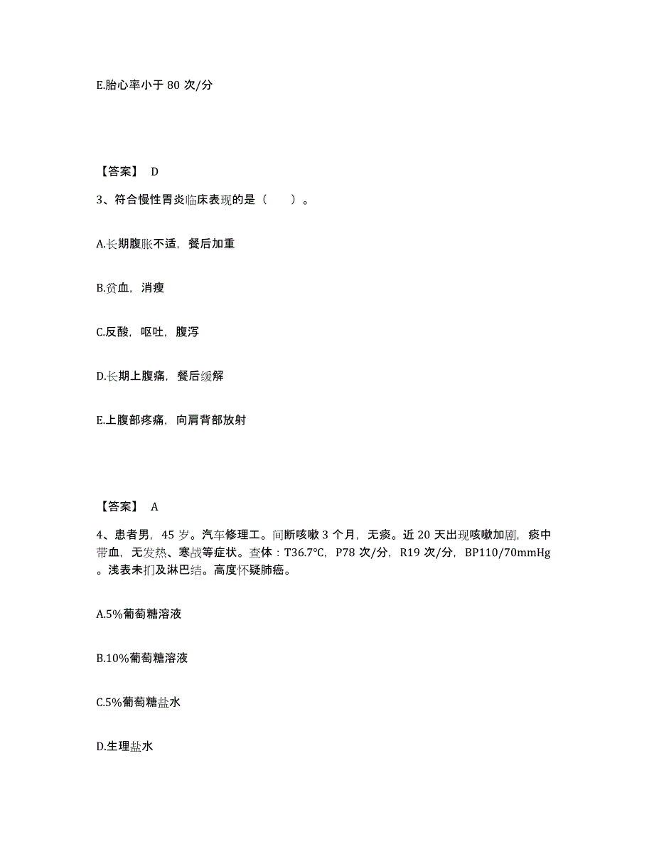 2022-2023年度河北省保定市安新县执业护士资格考试押题练习试卷B卷附答案_第2页