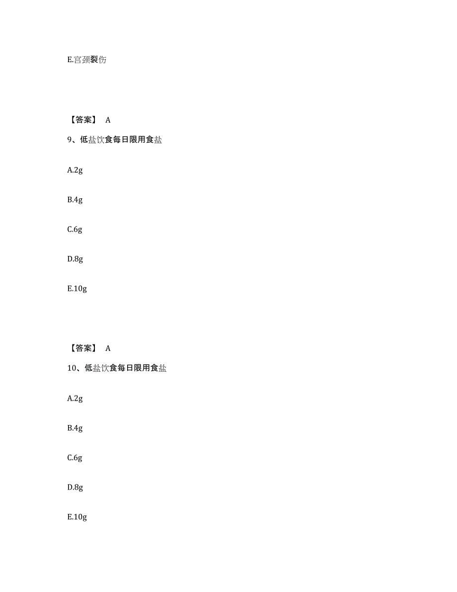 2022-2023年度江苏省无锡市滨湖区执业护士资格考试押题练习试题B卷含答案_第5页