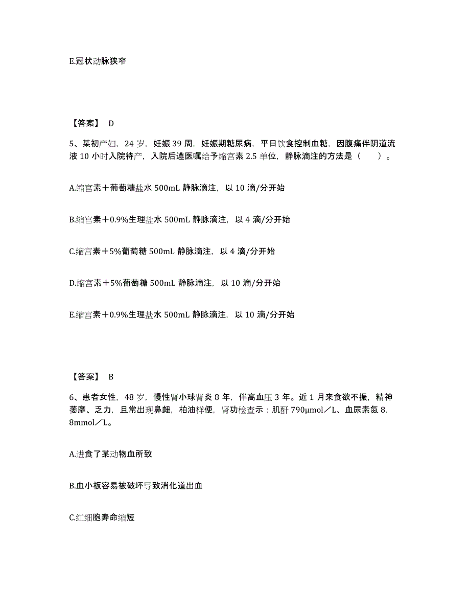 2022-2023年度河北省廊坊市固安县执业护士资格考试全真模拟考试试卷B卷含答案_第3页