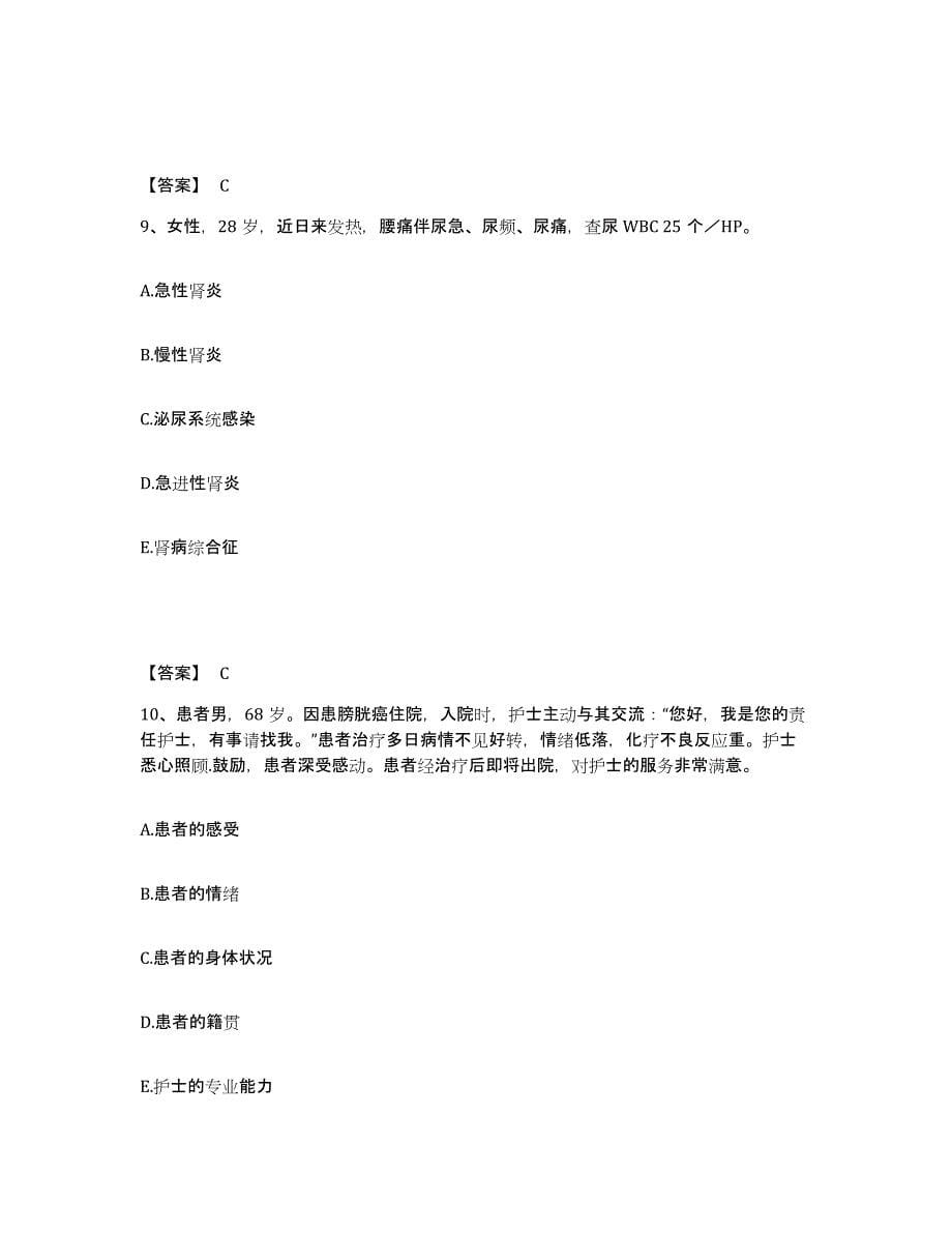 2022-2023年度江西省九江市执业护士资格考试通关考试题库带答案解析_第5页