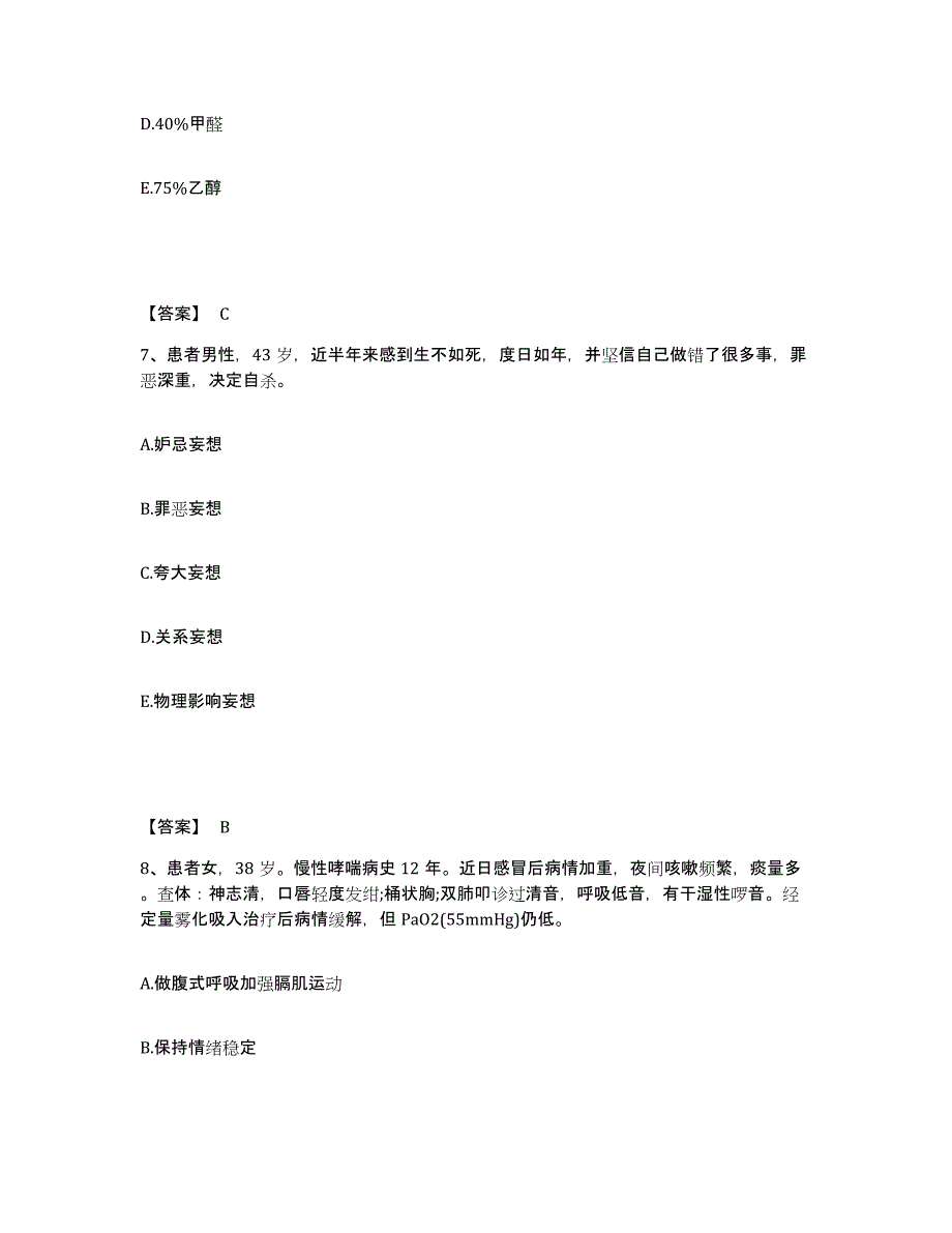 备考2023湖北省荆州市执业护士资格考试典型题汇编及答案_第4页