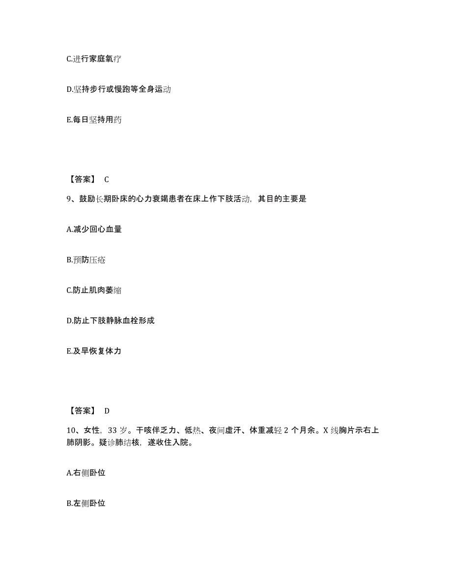备考2023湖北省荆州市执业护士资格考试典型题汇编及答案_第5页