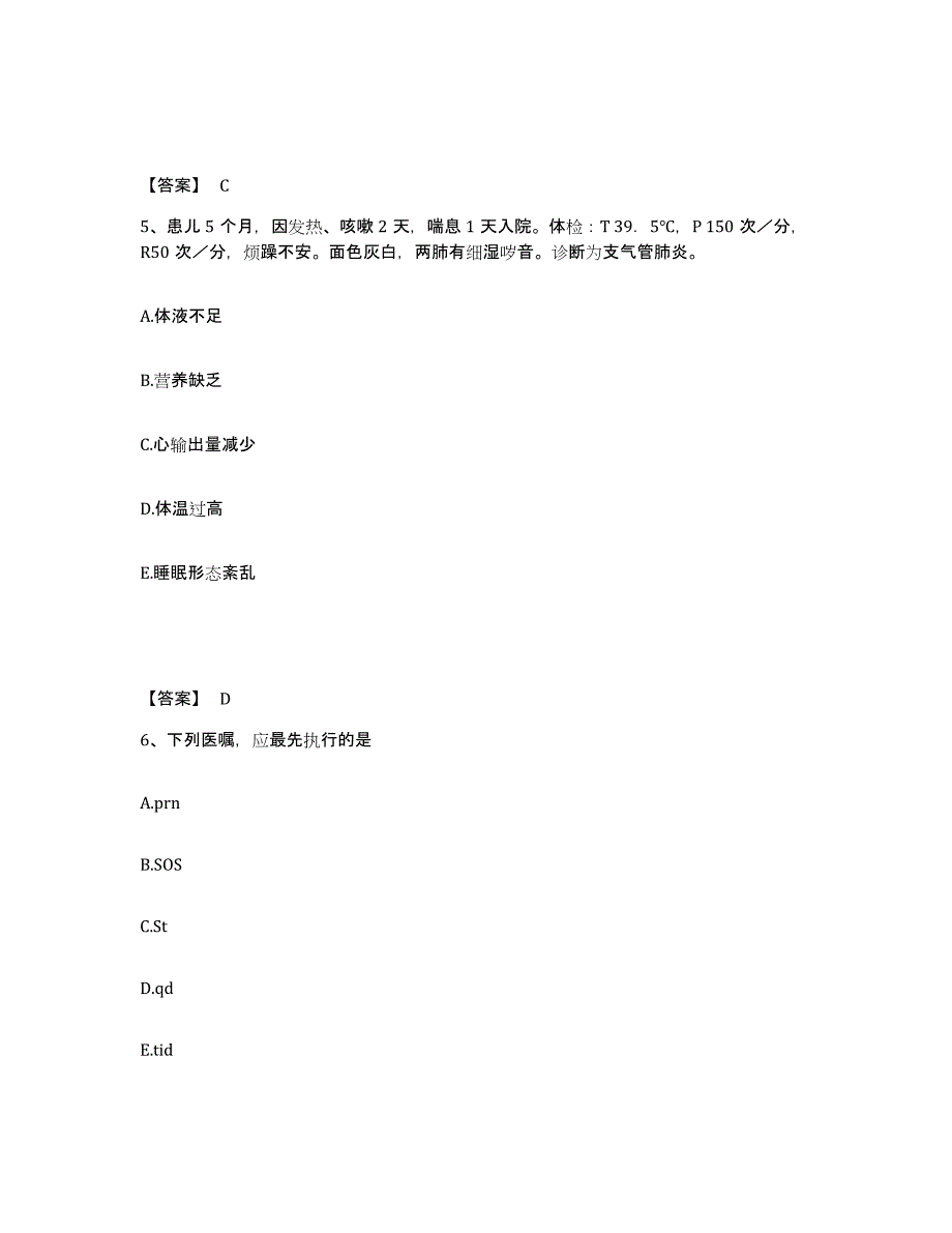 备考2023浙江省杭州市萧山区执业护士资格考试考前自测题及答案_第3页