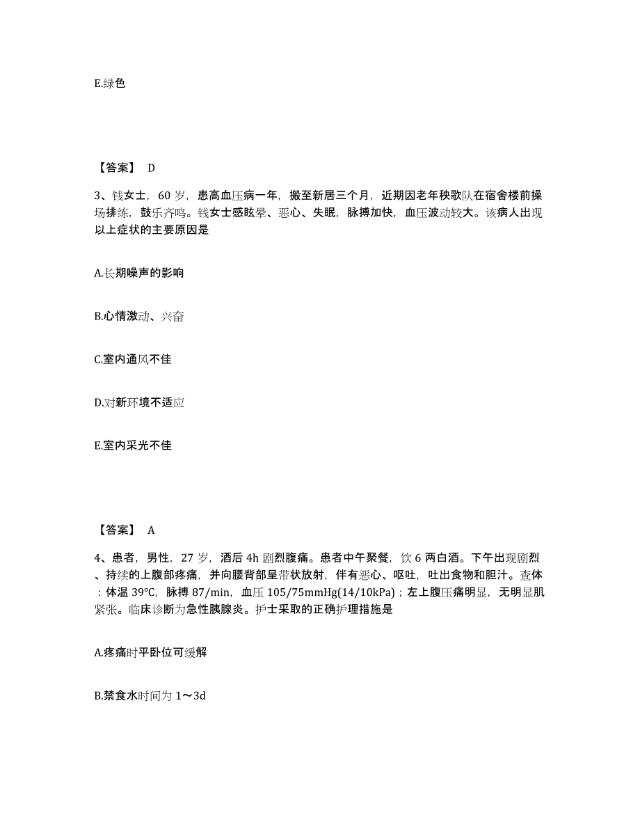 2022-2023年度江西省景德镇市珠山区执业护士资格考试模拟考试试卷B卷含答案_第2页