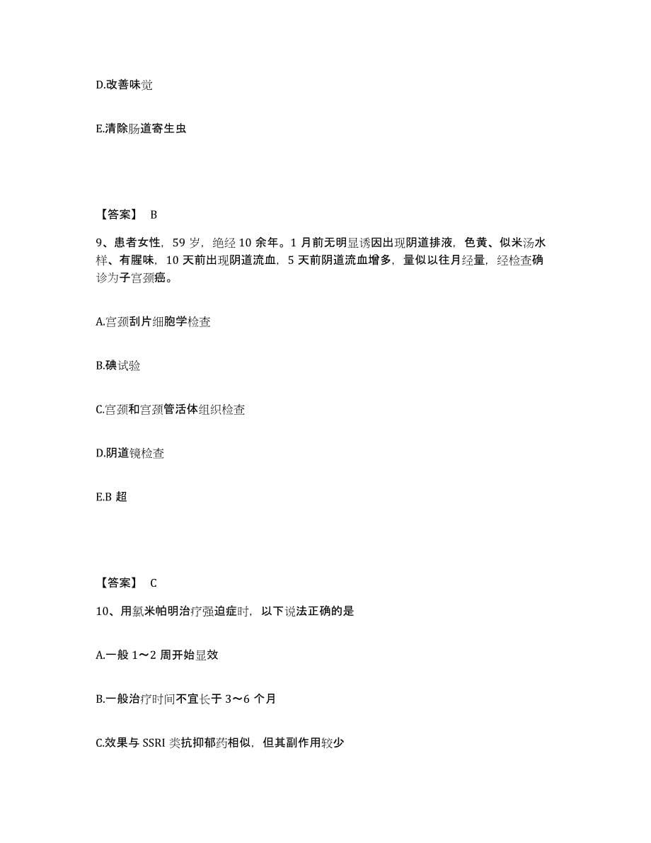 备考2023湖北省武汉市硚口区执业护士资格考试能力提升试卷A卷附答案_第5页